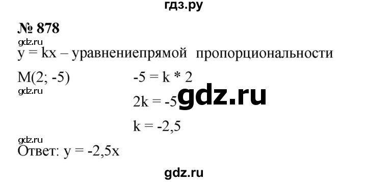 ГДЗ по алгебре 7 класс  Мерзляк  Базовый уровень номер - 878, Решебник №2 к учебнику 2016
