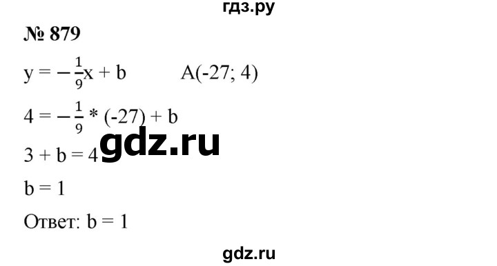 ГДЗ по алгебре 7 класс  Мерзляк  Базовый уровень номер - 879, Решебник №2 к учебнику 2016