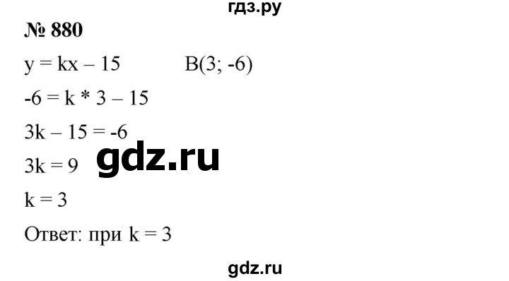 ГДЗ по алгебре 7 класс  Мерзляк  Базовый уровень номер - 880, Решебник №2 к учебнику 2016