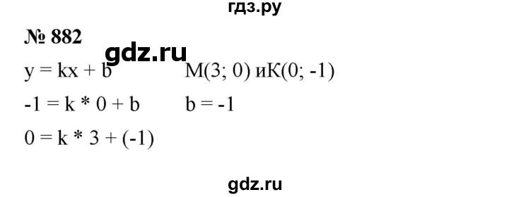 ГДЗ по алгебре 7 класс  Мерзляк  Базовый уровень номер - 882, Решебник №2 к учебнику 2016