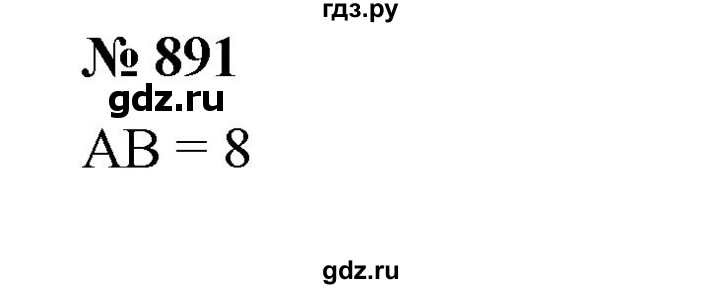 ГДЗ по алгебре 7 класс  Мерзляк  Базовый уровень номер - 891, Решебник №2 к учебнику 2016