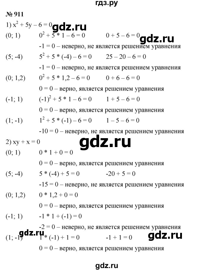 ГДЗ по алгебре 7 класс  Мерзляк  Базовый уровень номер - 911, Решебник №2 к учебнику 2016