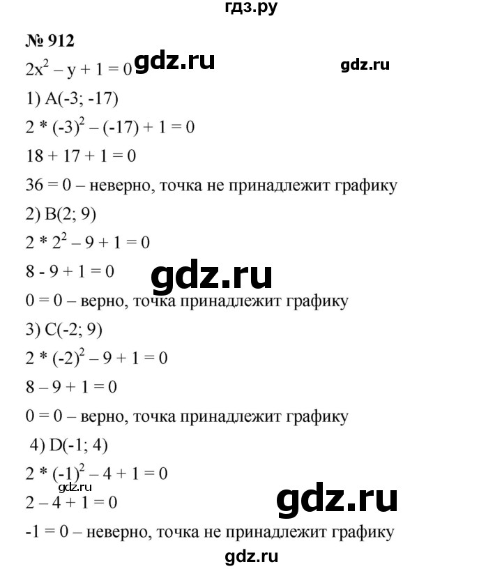 ГДЗ Номер 912 Алгебра 7 Класс Мерзляк, Полонский