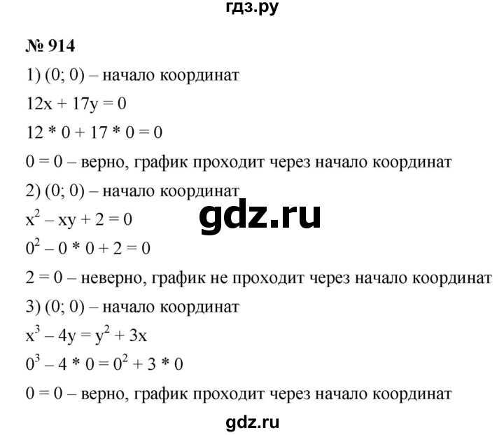 ГДЗ по алгебре 7 класс  Мерзляк  Базовый уровень номер - 914, Решебник №2 к учебнику 2016