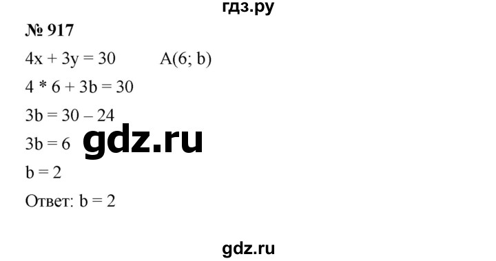 ГДЗ по алгебре 7 класс  Мерзляк  Базовый уровень номер - 917, Решебник №2 к учебнику 2016