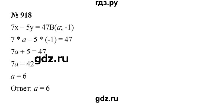 ГДЗ по алгебре 7 класс  Мерзляк  Базовый уровень номер - 918, Решебник №2 к учебнику 2016