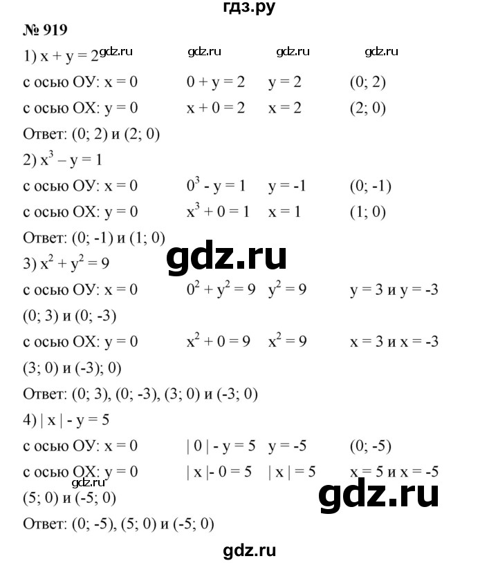 ГДЗ по алгебре 7 класс  Мерзляк  Базовый уровень номер - 919, Решебник №2 к учебнику 2016