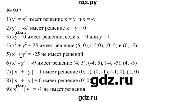 ГДЗ по алгебре 7 класс  Мерзляк  Базовый уровень номер - 927, Решебник №2 к учебнику 2016