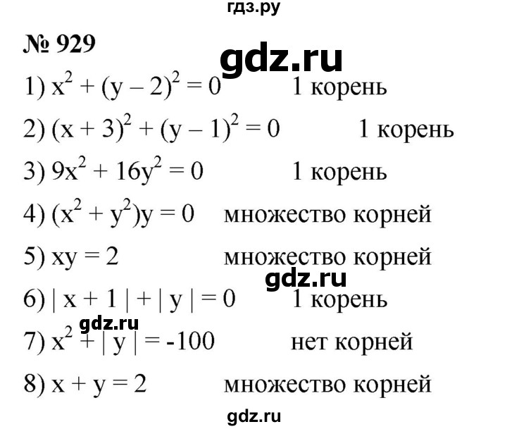 ГДЗ по алгебре 7 класс  Мерзляк  Базовый уровень номер - 929, Решебник №2 к учебнику 2016