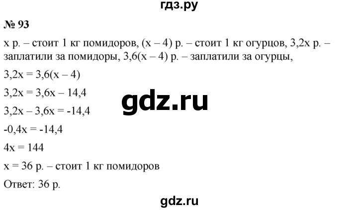 ГДЗ по алгебре 7 класс  Мерзляк  Базовый уровень номер - 93, Решебник №2 к учебнику 2016