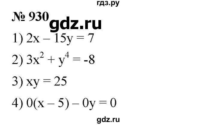 ГДЗ по алгебре 7 класс  Мерзляк  Базовый уровень номер - 930, Решебник №2 к учебнику 2016
