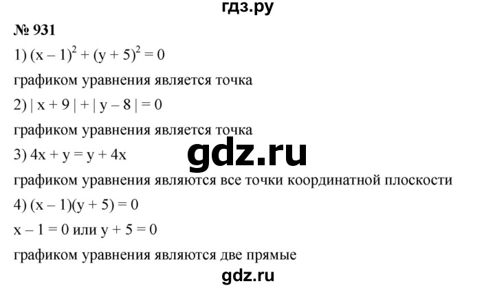 ГДЗ по алгебре 7 класс  Мерзляк  Базовый уровень номер - 931, Решебник №2 к учебнику 2016