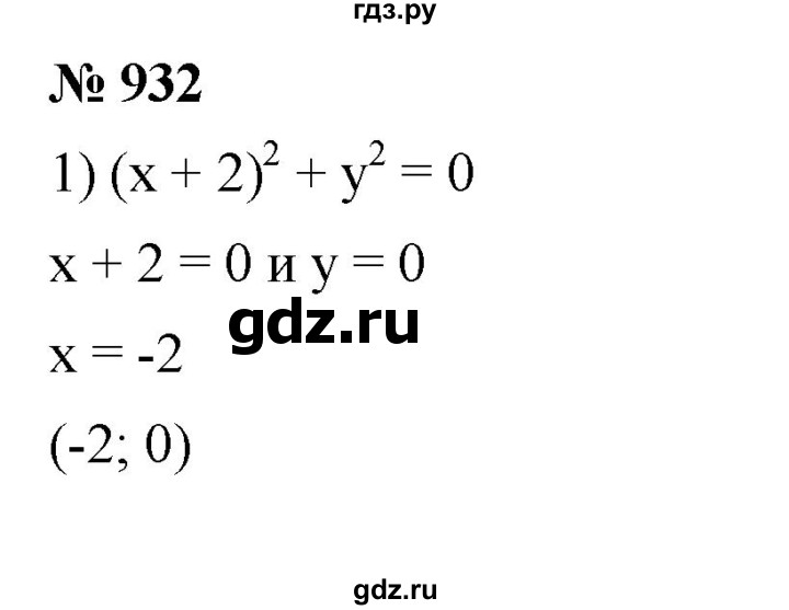 ГДЗ по алгебре 7 класс  Мерзляк  Базовый уровень номер - 932, Решебник №2 к учебнику 2016