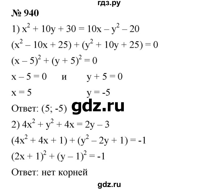ГДЗ по алгебре 7 класс  Мерзляк  Базовый уровень номер - 940, Решебник №2 к учебнику 2016