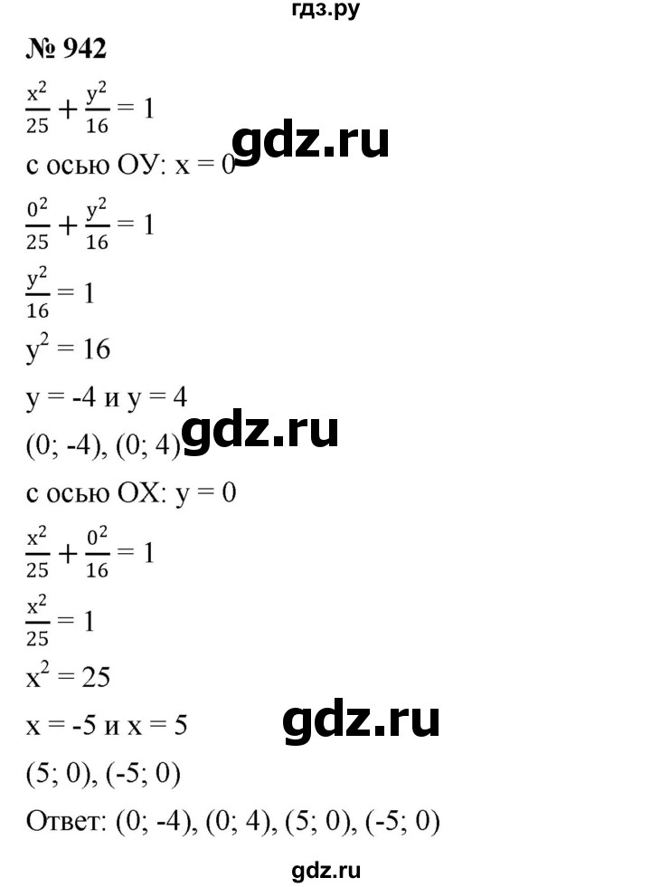ГДЗ по алгебре 7 класс  Мерзляк  Базовый уровень номер - 942, Решебник №2 к учебнику 2016
