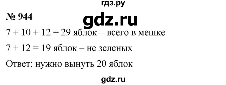 ГДЗ по алгебре 7 класс  Мерзляк  Базовый уровень номер - 944, Решебник №2 к учебнику 2016