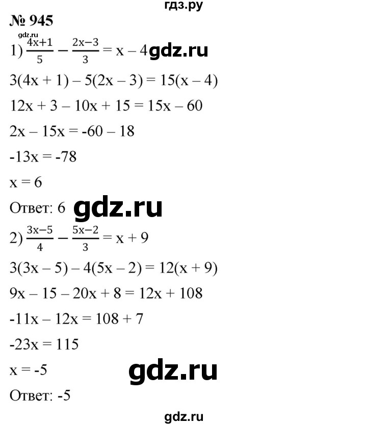 ГДЗ по алгебре 7 класс  Мерзляк  Базовый уровень номер - 945, Решебник №2 к учебнику 2016