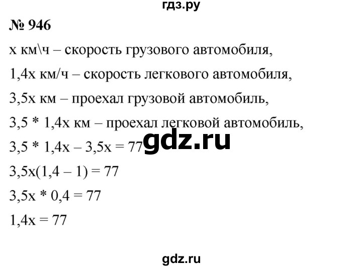 ГДЗ по алгебре 7 класс  Мерзляк  Базовый уровень номер - 946, Решебник №2 к учебнику 2016