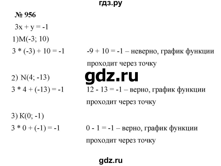 ГДЗ по алгебре 7 класс  Мерзляк  Базовый уровень номер - 956, Решебник №2 к учебнику 2016