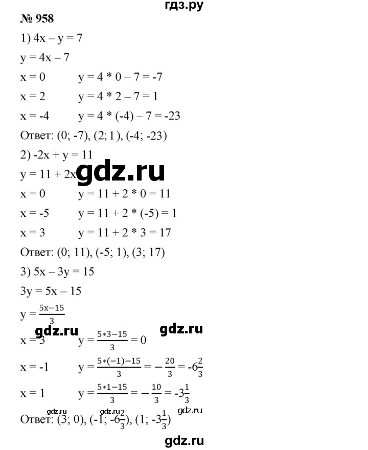 ГДЗ по алгебре 7 класс  Мерзляк  Базовый уровень номер - 958, Решебник №2 к учебнику 2016