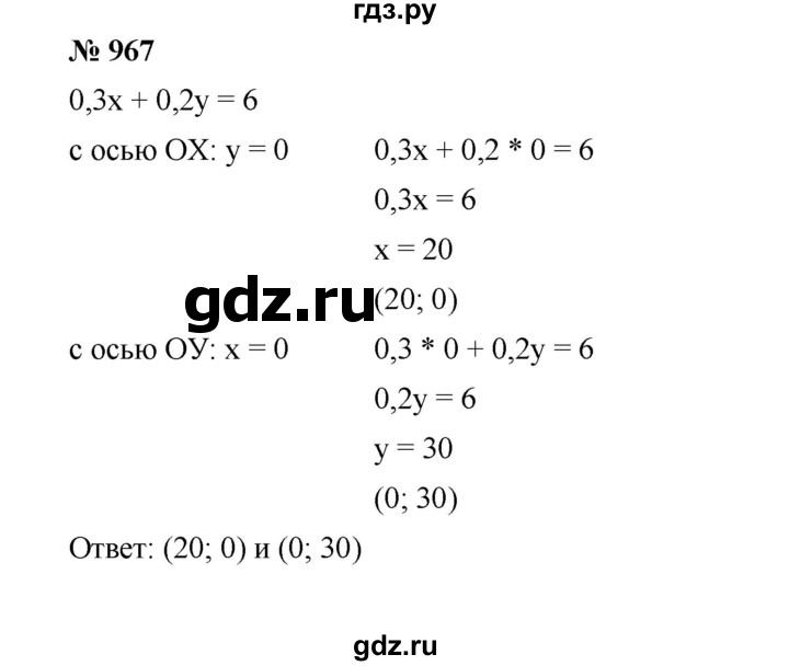 ГДЗ по алгебре 7 класс  Мерзляк  Базовый уровень номер - 967, Решебник №2 к учебнику 2016