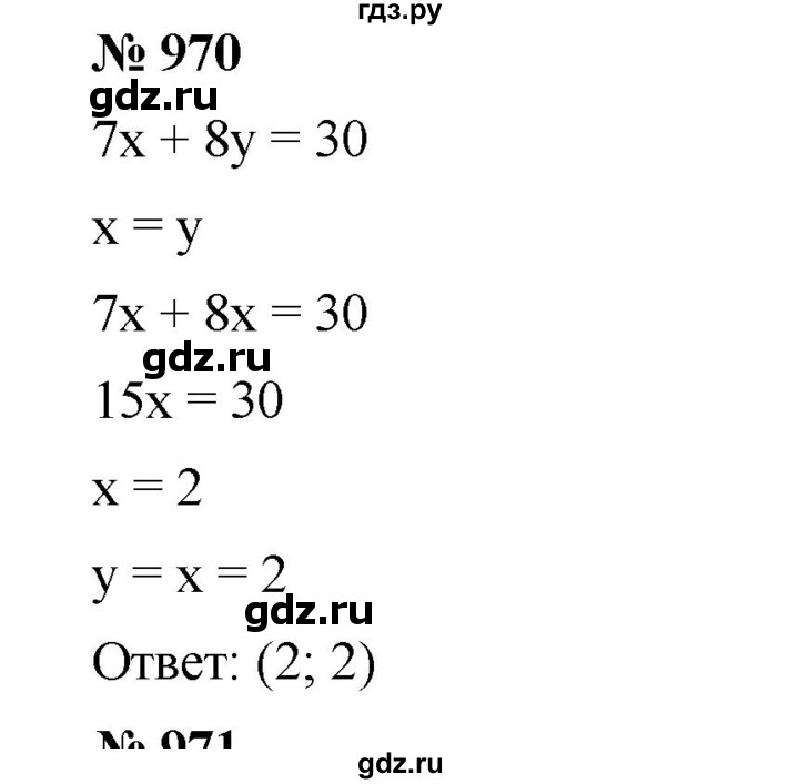 ГДЗ по алгебре 7 класс  Мерзляк  Базовый уровень номер - 970, Решебник №2 к учебнику 2016