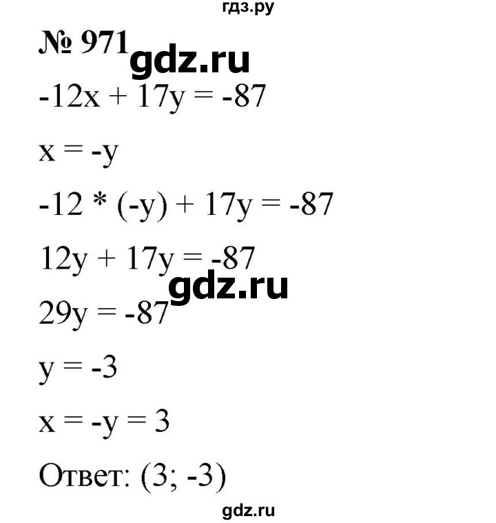 ГДЗ по алгебре 7 класс  Мерзляк  Базовый уровень номер - 971, Решебник №2 к учебнику 2016