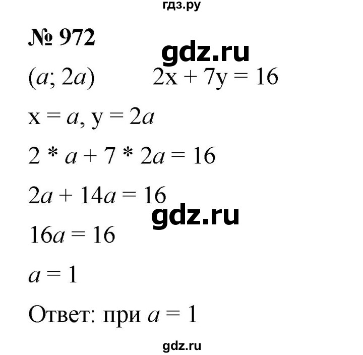 ГДЗ по алгебре 7 класс  Мерзляк  Базовый уровень номер - 972, Решебник №2 к учебнику 2016