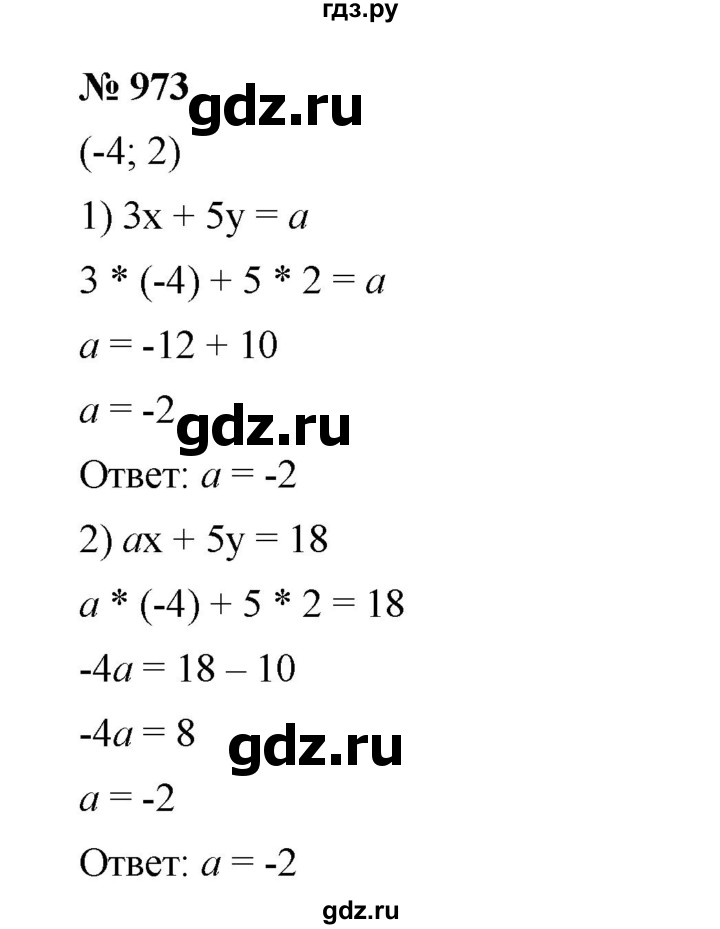 ГДЗ по алгебре 7 класс  Мерзляк  Базовый уровень номер - 973, Решебник №2 к учебнику 2016