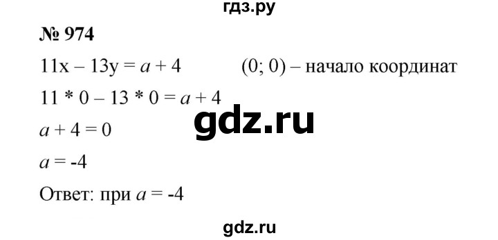 ГДЗ по алгебре 7 класс  Мерзляк  Базовый уровень номер - 974, Решебник №2 к учебнику 2016