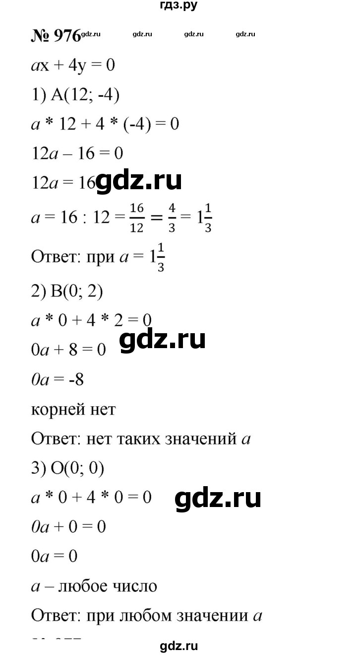 ГДЗ по алгебре 7 класс  Мерзляк  Базовый уровень номер - 976, Решебник №2 к учебнику 2016