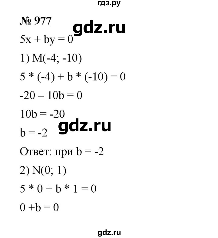ГДЗ по алгебре 7 класс  Мерзляк  Базовый уровень номер - 977, Решебник №2 к учебнику 2016