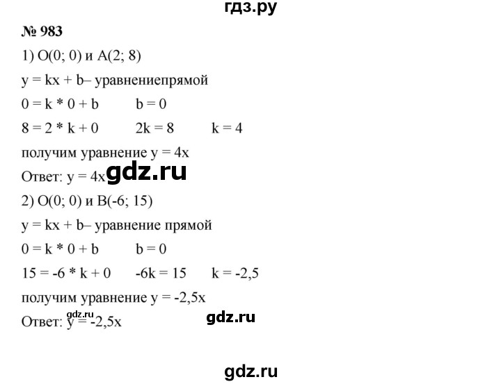 ГДЗ по алгебре 7 класс  Мерзляк  Базовый уровень номер - 983, Решебник №2 к учебнику 2016