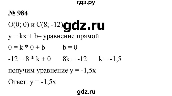 ГДЗ по алгебре 7 класс  Мерзляк  Базовый уровень номер - 984, Решебник №2 к учебнику 2016