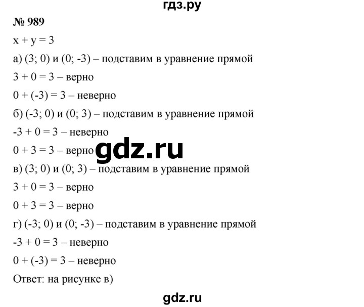 ГДЗ по алгебре 7 класс  Мерзляк  Базовый уровень номер - 989, Решебник №2 к учебнику 2016