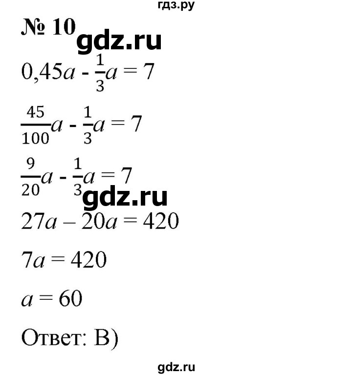 ГДЗ по алгебре 7 класс  Мерзляк  Базовый уровень проверь себя / №1 - 10, Решебник №2 к учебнику 2016