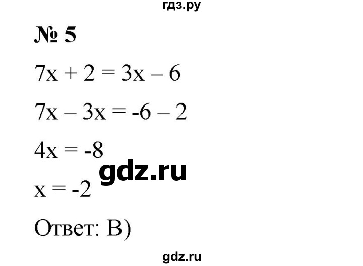 ГДЗ по алгебре 7 класс  Мерзляк  Базовый уровень проверь себя / №1 - 5, Решебник №2 к учебнику 2016