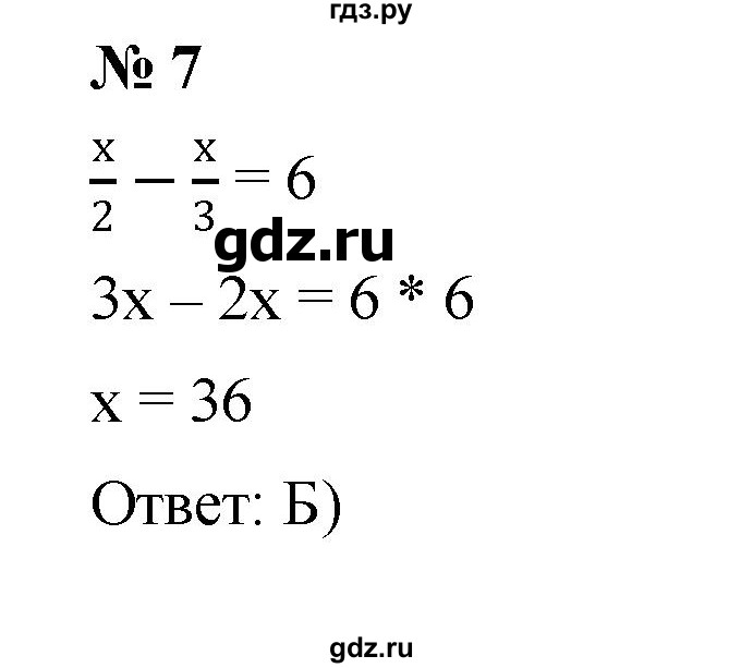 ГДЗ по алгебре 7 класс  Мерзляк  Базовый уровень проверь себя / №1 - 7, Решебник №2 к учебнику 2016