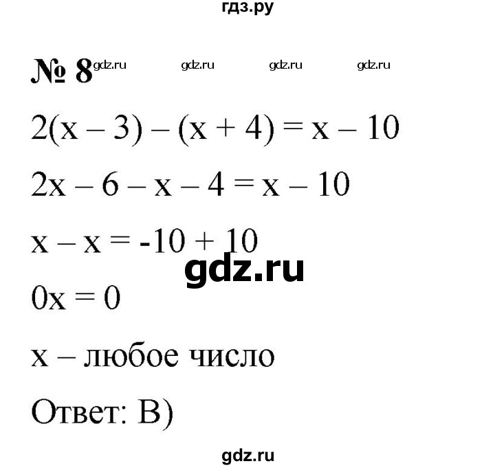 ГДЗ по алгебре 7 класс  Мерзляк  Базовый уровень проверь себя / №1 - 8, Решебник №2 к учебнику 2016