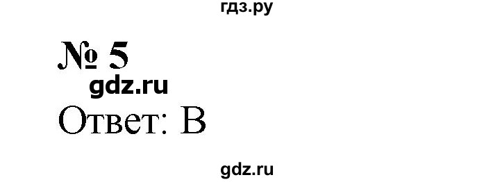 ГДЗ по алгебре 7 класс  Мерзляк  Базовый уровень проверь себя / №2 - 5, Решебник №2 к учебнику 2016