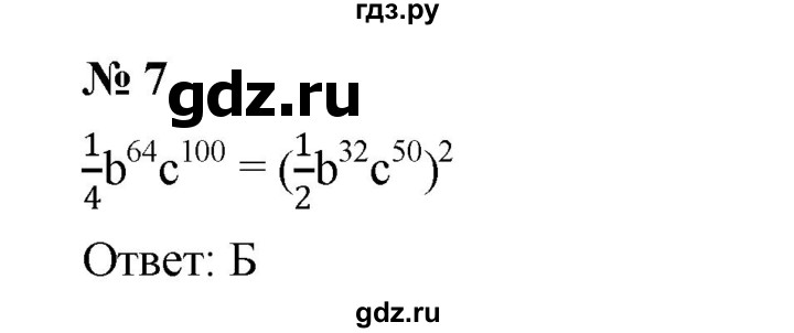 ГДЗ по алгебре 7 класс  Мерзляк  Базовый уровень проверь себя / №2 - 7, Решебник №2 к учебнику 2016