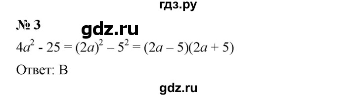 ГДЗ по алгебре 7 класс  Мерзляк  Базовый уровень проверь себя / №4 - 3, Решебник №2 к учебнику 2016