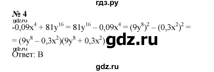 ГДЗ по алгебре 7 класс  Мерзляк  Базовый уровень проверь себя / №4 - 4, Решебник №2 к учебнику 2016