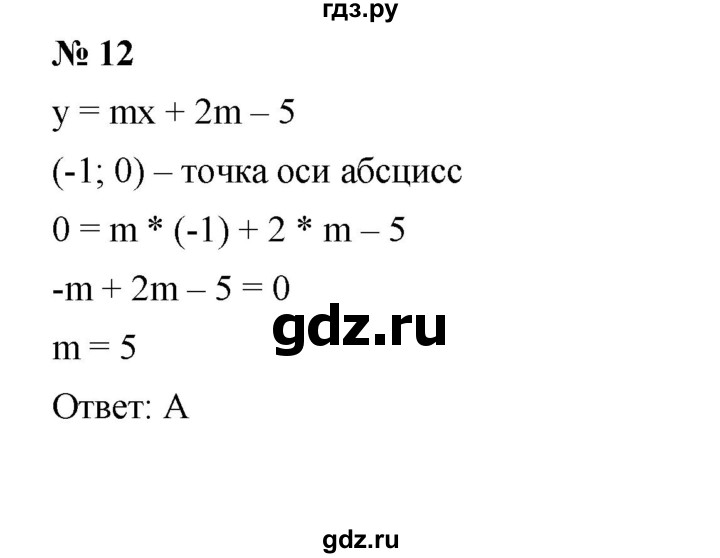 ГДЗ по алгебре 7 класс  Мерзляк  Базовый уровень проверь себя / №6 - 12, Решебник №2 к учебнику 2016