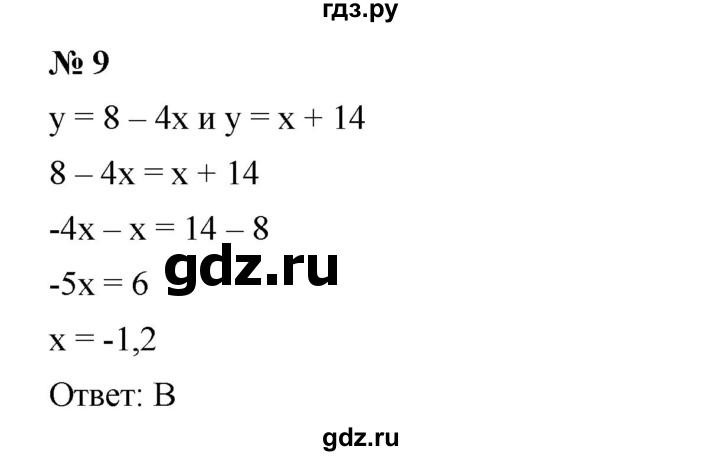 ГДЗ по алгебре 7 класс  Мерзляк  Базовый уровень проверь себя / №6 - 9, Решебник №2 к учебнику 2016