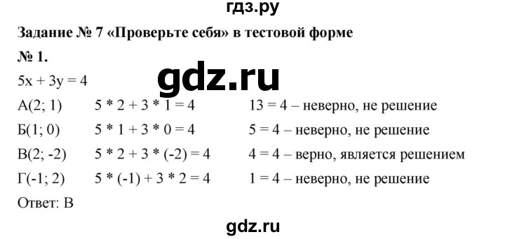 ГДЗ по алгебре 7 класс  Мерзляк  Базовый уровень проверь себя / №7 - 1, Решебник №2 к учебнику 2016