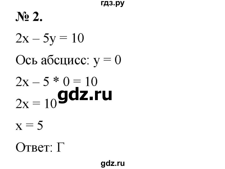 ГДЗ по алгебре 7 класс  Мерзляк  Базовый уровень проверь себя / №7 - 2, Решебник №2 к учебнику 2016