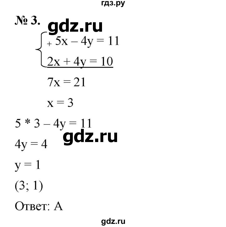 ГДЗ по алгебре 7 класс  Мерзляк  Базовый уровень проверь себя / №7 - 3, Решебник №2 к учебнику 2016