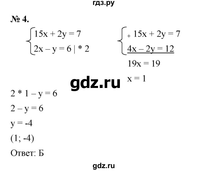 ГДЗ по алгебре 7 класс  Мерзляк  Базовый уровень проверь себя / №7 - 4, Решебник №2 к учебнику 2016