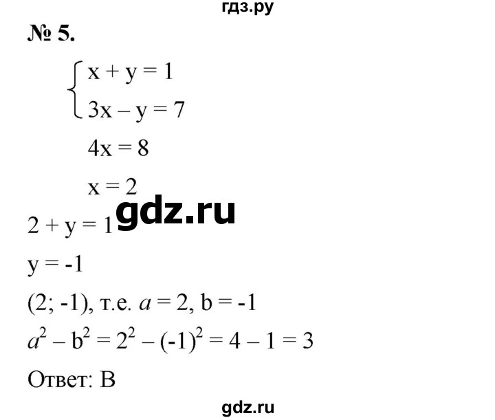 ГДЗ по алгебре 7 класс  Мерзляк  Базовый уровень проверь себя / №7 - 5, Решебник №2 к учебнику 2016